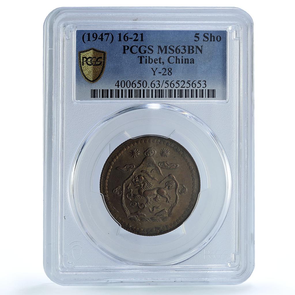Tibet China 5 sho Two Suns Three Mountains Y-28 MS 63 PCGS copper coin 1947
