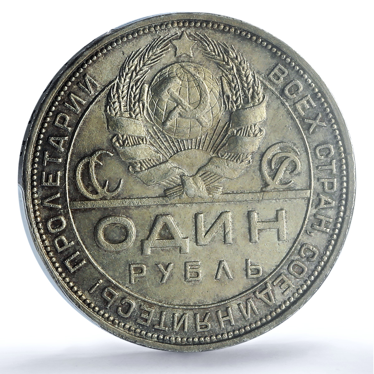 Russia USSR 1 rouble Republic 2 Stems Y#90.1 MS 63 PCGS silver coin 1924 Russia USSR 1 rouble Republic 2 Stems Y#90.1 MS 63 PCGS silver coin 1924