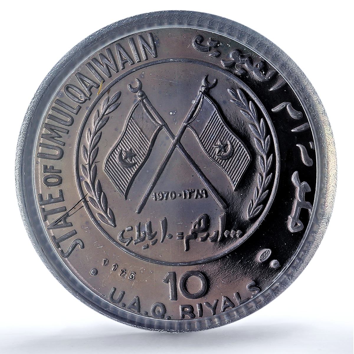 Umm Al Qaiwain 10 riyals Abu Simbel Temple Egypt KM-4 PR67 PCGS silver coin 1970