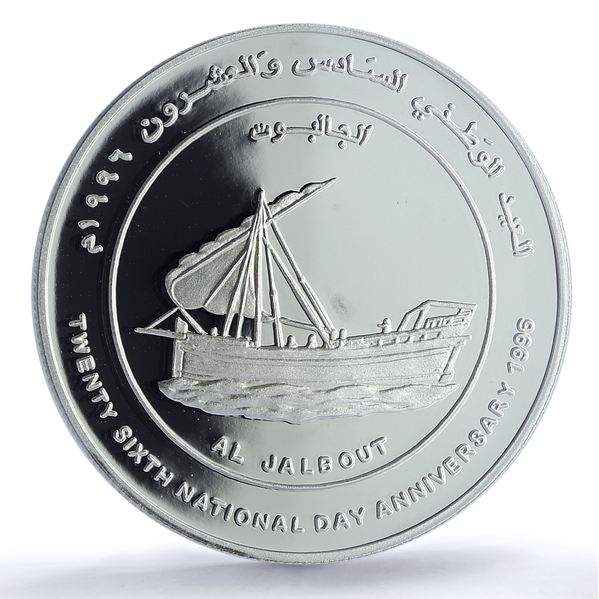 Oman 1 rial Al Jalbout KM-107 National Day Ship PR 68 PCGS silver coin 1996 Oman 1 rial Al Jalbout KM-107 National Day Ship PR 68 PCGS silver coin 1996