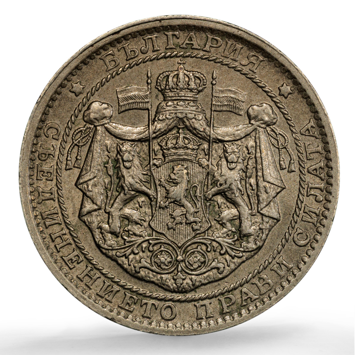 Bulgaria 1 lev Boris III Poissy Mint KM-37 MS 63 PCGS CuNi coin 1925 Bulgaria 1 lev Boris III Poissy Mint KM-37 MS 63 PCGS CuNi coin 1925