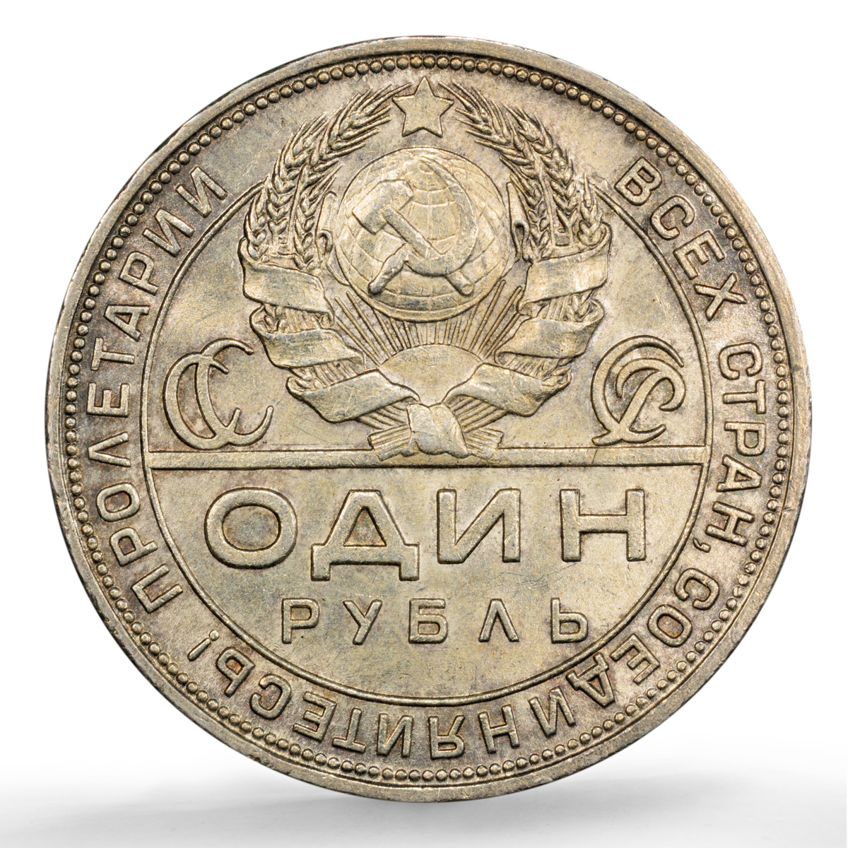 Russia USSR 1 rouble Republic 2 Stems Y#90.1 MS 63 PCGS silver coin 1924 Russia USSR 1 rouble Republic 2 Stems Y#90.1 MS 63 PCGS silver coin 1924
