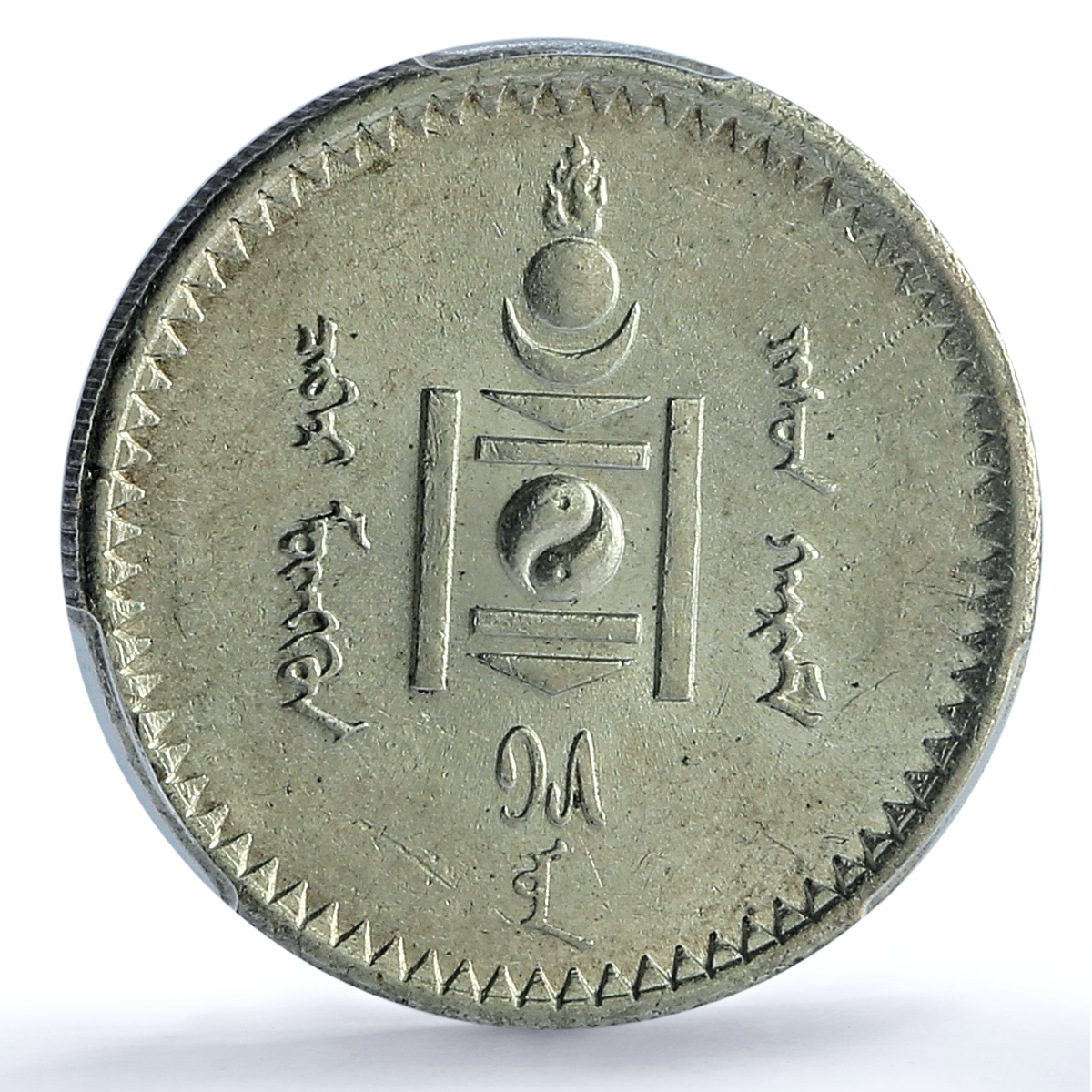 Mongolia 50 mongo Republic Coinage Soyombo KM-7 MS61 PCGS silver coin 1925