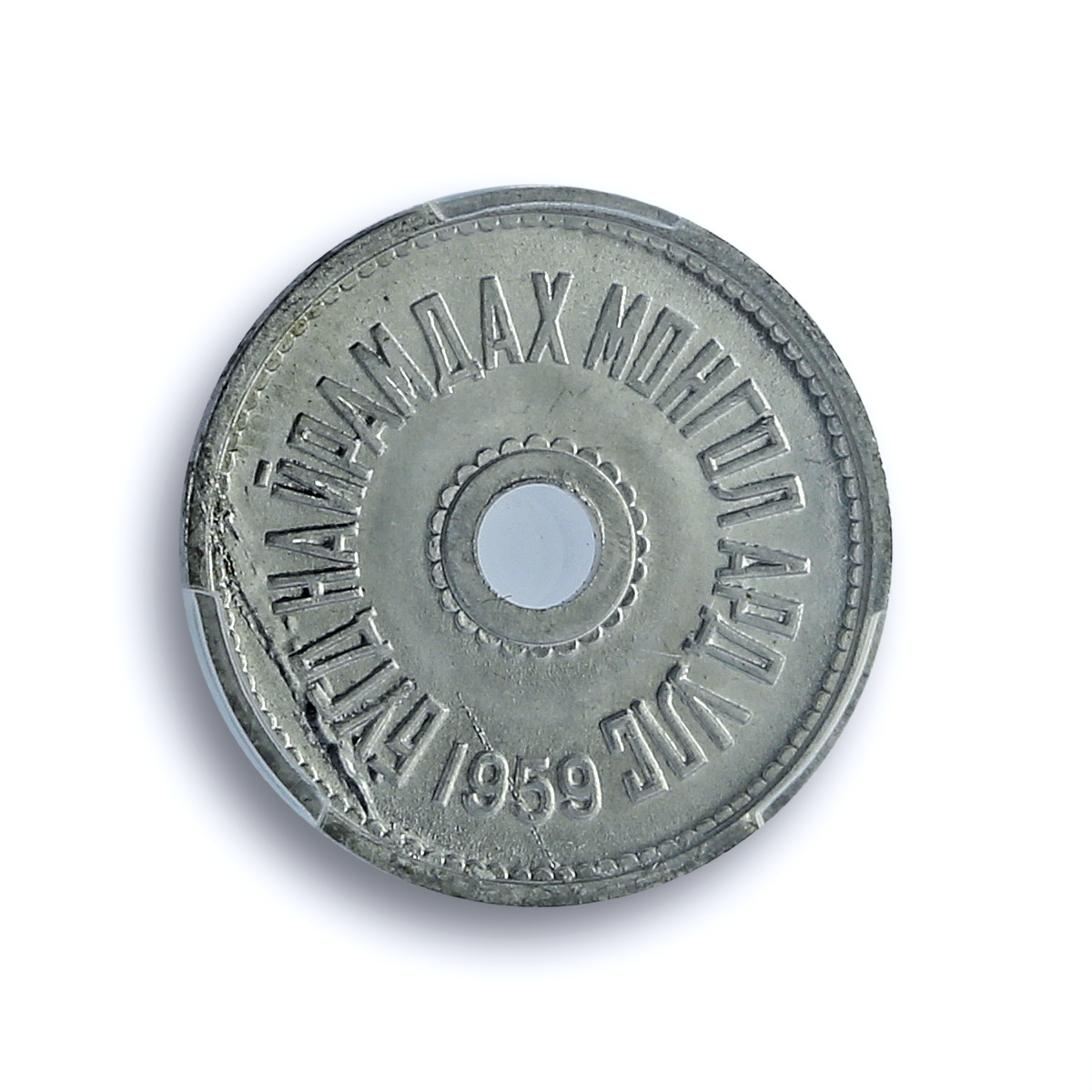 Mongolia 2 mongo Republic Coinage China Mint KM-22 MS65 PCGS aluminum coin 1959 Mongolia 2 mongo Republic Coinage China Mint KM-22 MS65 PCGS aluminum coin 1959