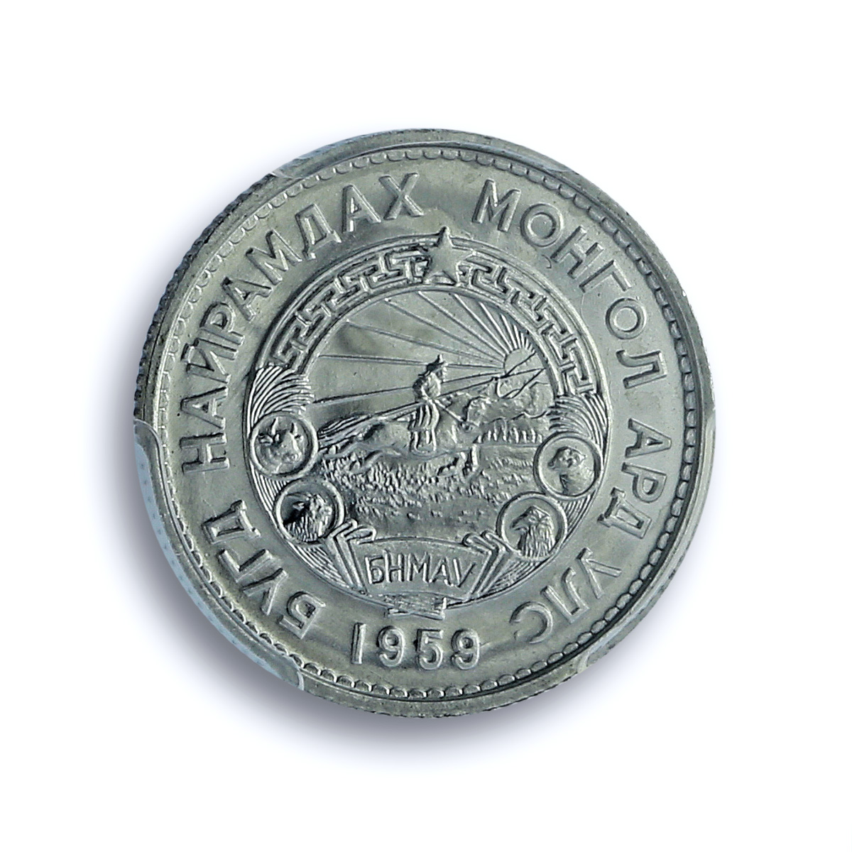 Mongolia 15 mongo Republic Coinage China Mint KM-25 MS66 PCGS aluminum coin 1959 Mongolia 15 mongo Republic Coinage China Mint KM-25 MS66 PCGS aluminum coin 1959