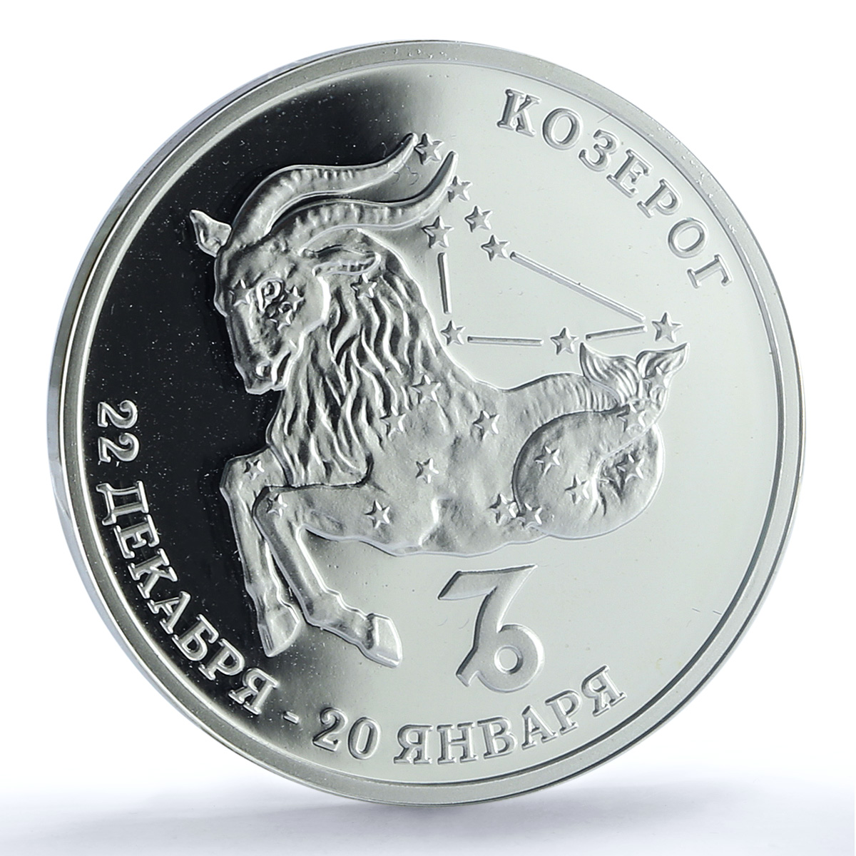 Transnistria 100 roubles Capricorn Zodiac Signs Goat PL 70 PCGS silver coin 2005