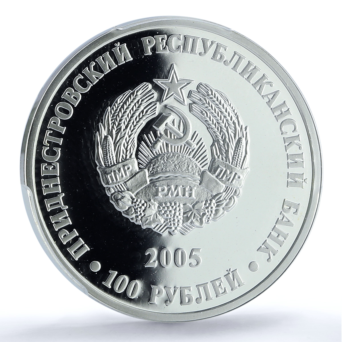 Transnistria 100 roubles Capricorn Zodiac Signs Goat PL 70 PCGS silver coin 2005