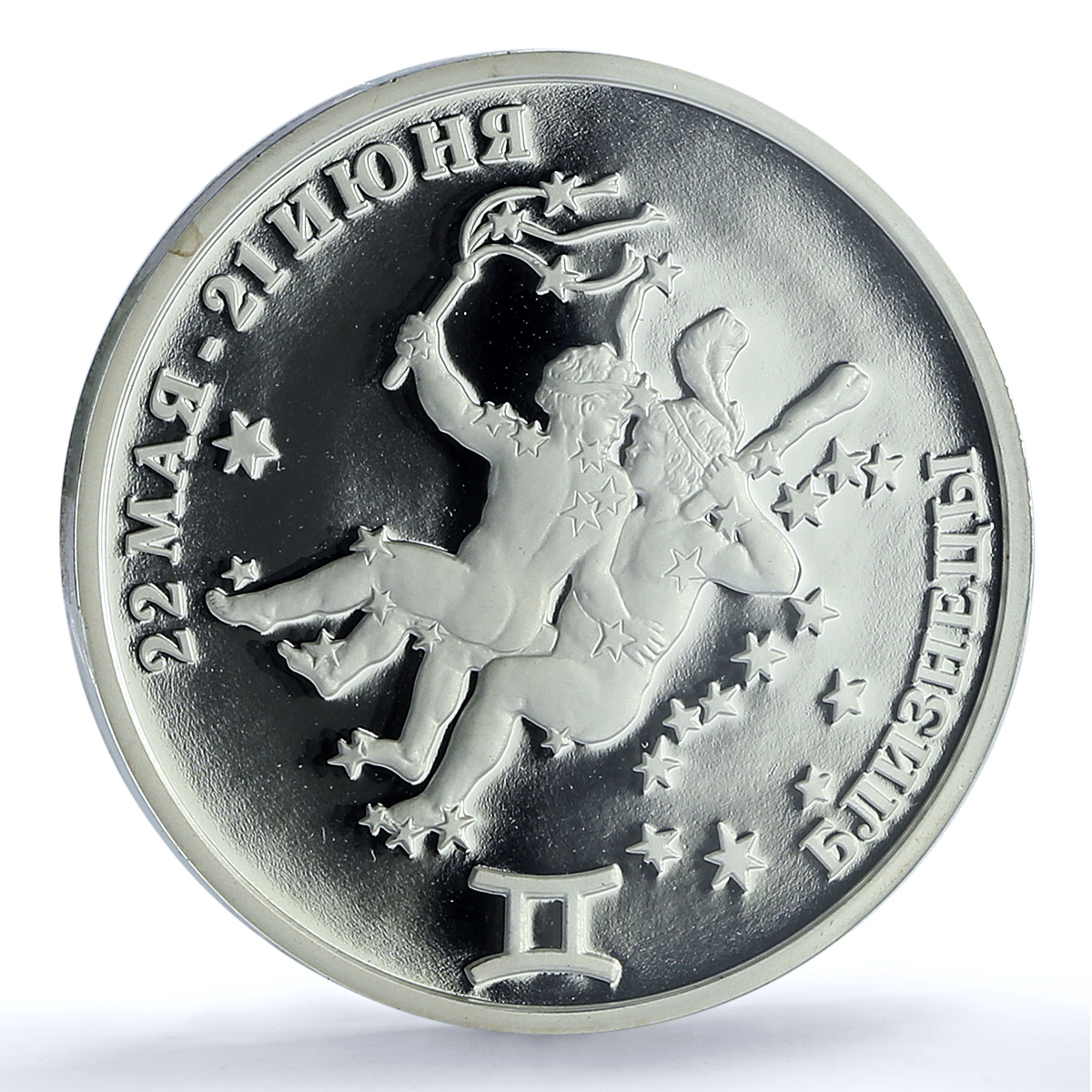Transnistria 100 roubles Gemini Zodiac Signs Children PL70 PCGS silver coin 2005