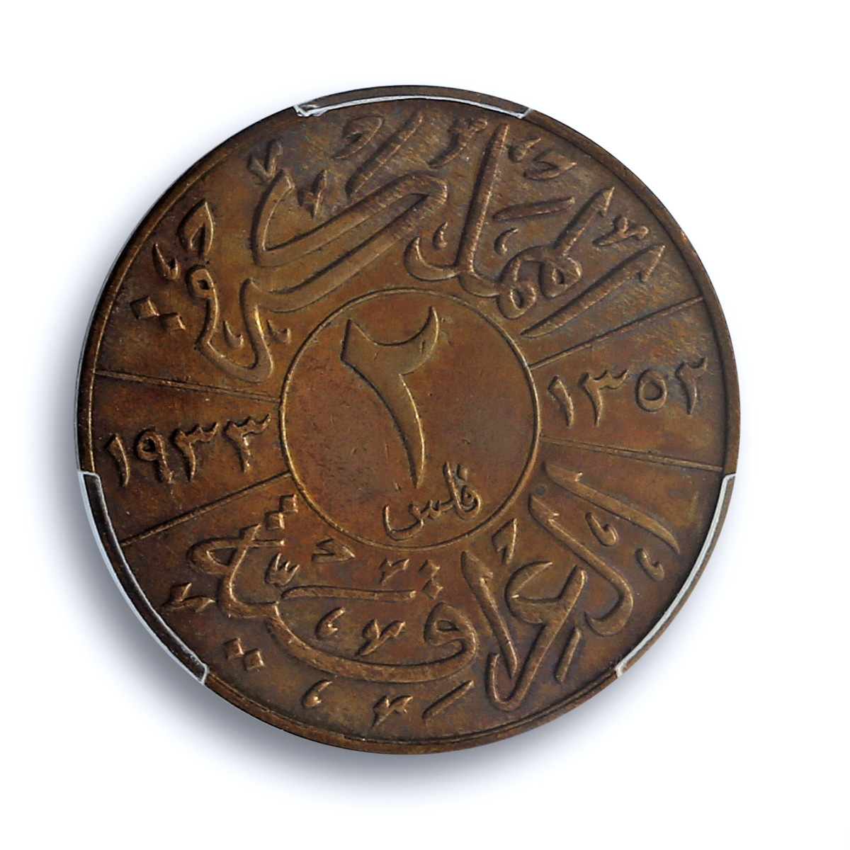 Iraq 2 fils Faisal I KM-96 Schon-2 UNC PCGS bronze coin 1933 Iraq 2 fils Faisal I KM-96 Schon-2 UNC PCGS bronze coin 1933