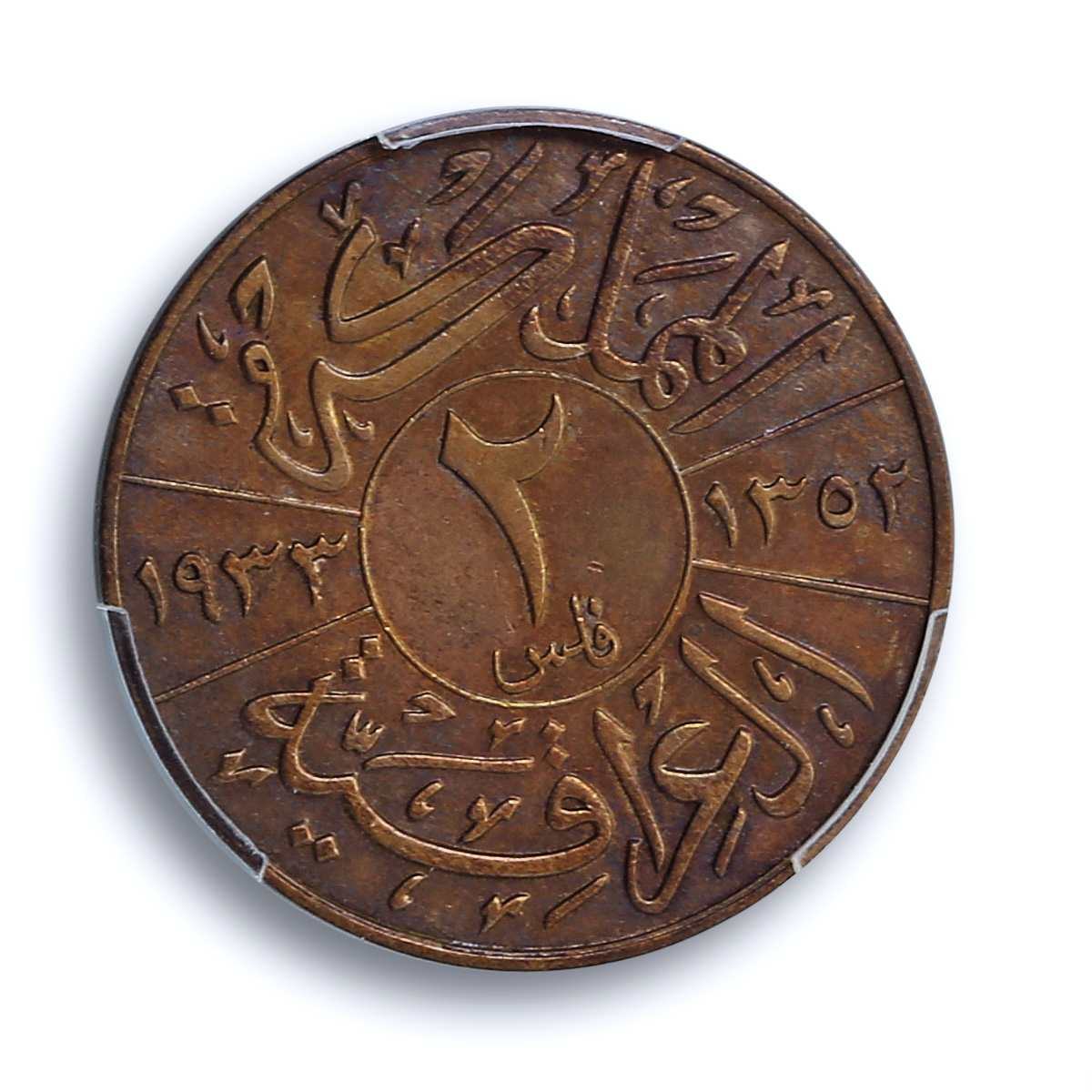 Iraq 2 fils Faisal I KM-96 Schon-2 UNC PCGS bronze coin 1933 Iraq 2 fils Faisal I KM-96 Schon-2 UNC PCGS bronze coin 1933