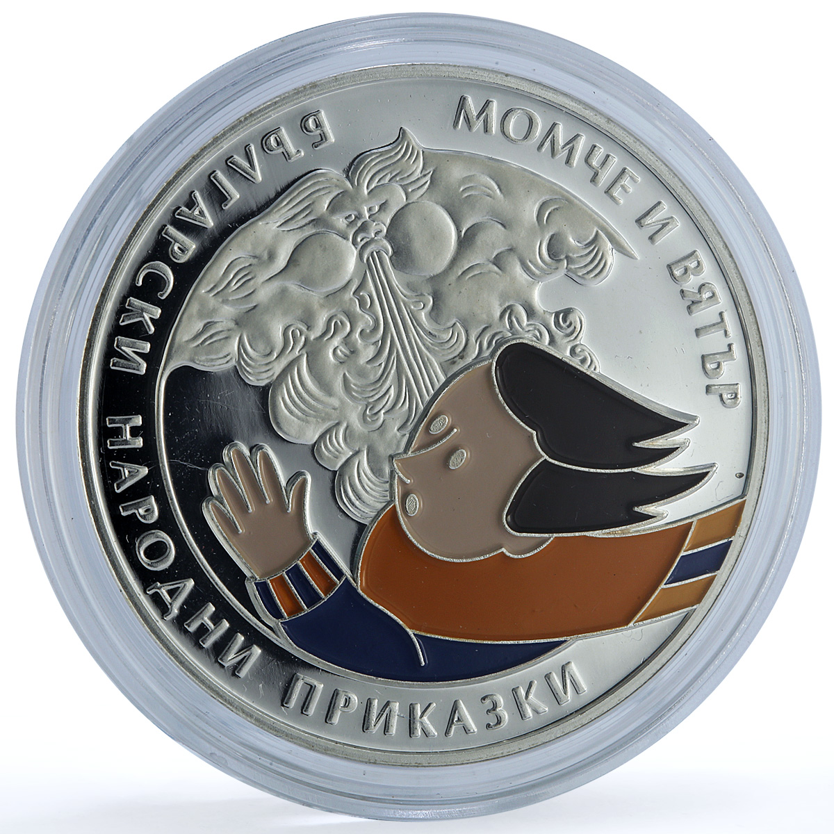 Bulgaria 5 leva Lad and Wind KM-321 Folk Tales Literature proof silver coin 2012 Bulgaria 5 leva Lad and Wind KM-321 Folk Tales Literature proof silver coin 2012