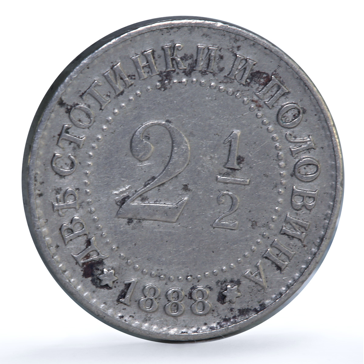 Bulgaria 2 1/2 stotinki Ferdinand I KM-8 CuNi coin 1888
