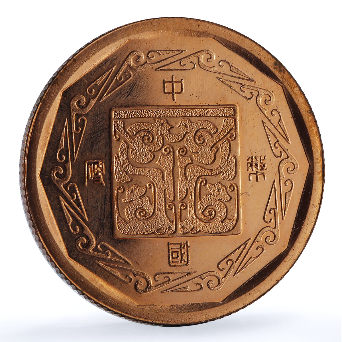 China Year of the Dog Lunar Calendar proof copper token 1982 China Year of the Dog Lunar Calendar proof copper token 1982
