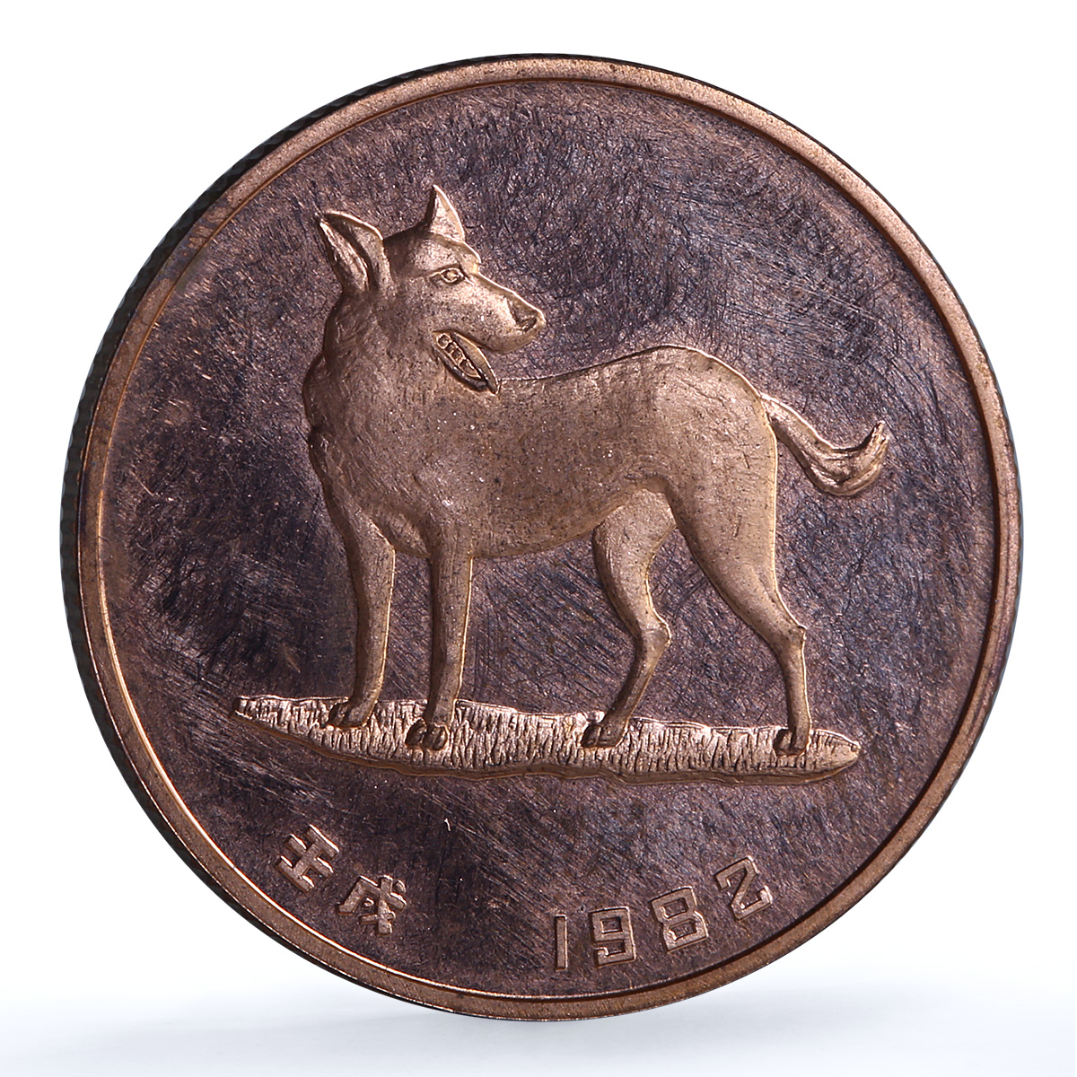 China Year of the Dog Lunar Calendar proof copper token 1982 China Year of the Dog Lunar Calendar proof copper token 1982