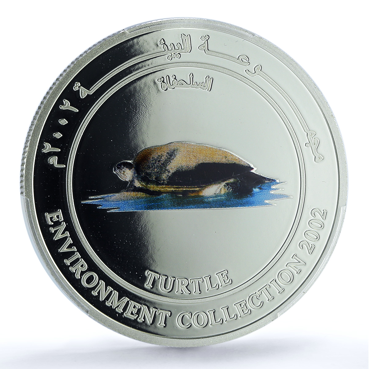 Oman 1 rial Turtle KM-158 Environment Collection PR 70 PCGS silver coin 2002