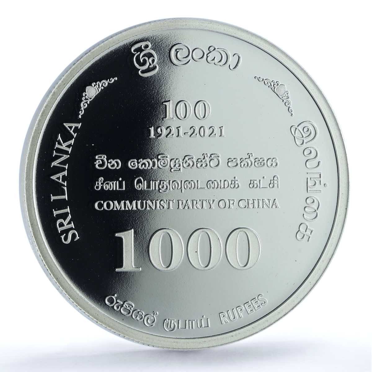 Sri Lanka 1000 rupees China Relations Communist Party PR70 PCGS silver coin 2022