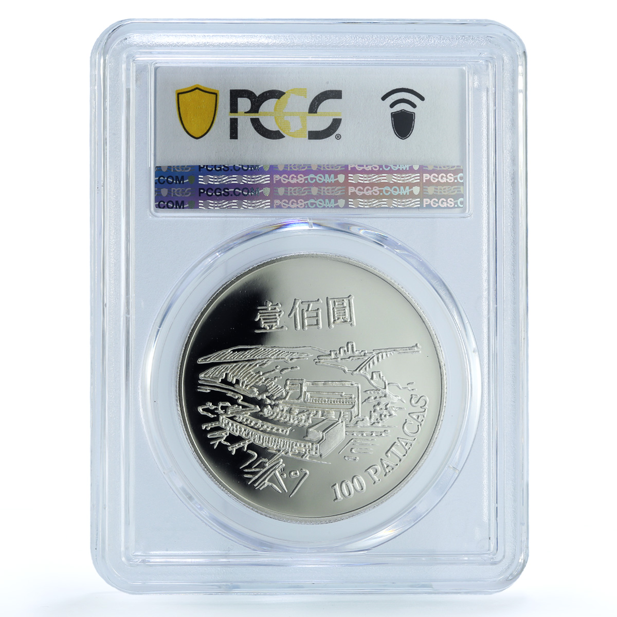 Macau 100 patacas Airport Opening KM-77 PR 69 PCGS silver coin 1995 Macau 100 patacas Airport Opening KM-77 PR 69 PCGS silver coin 1995