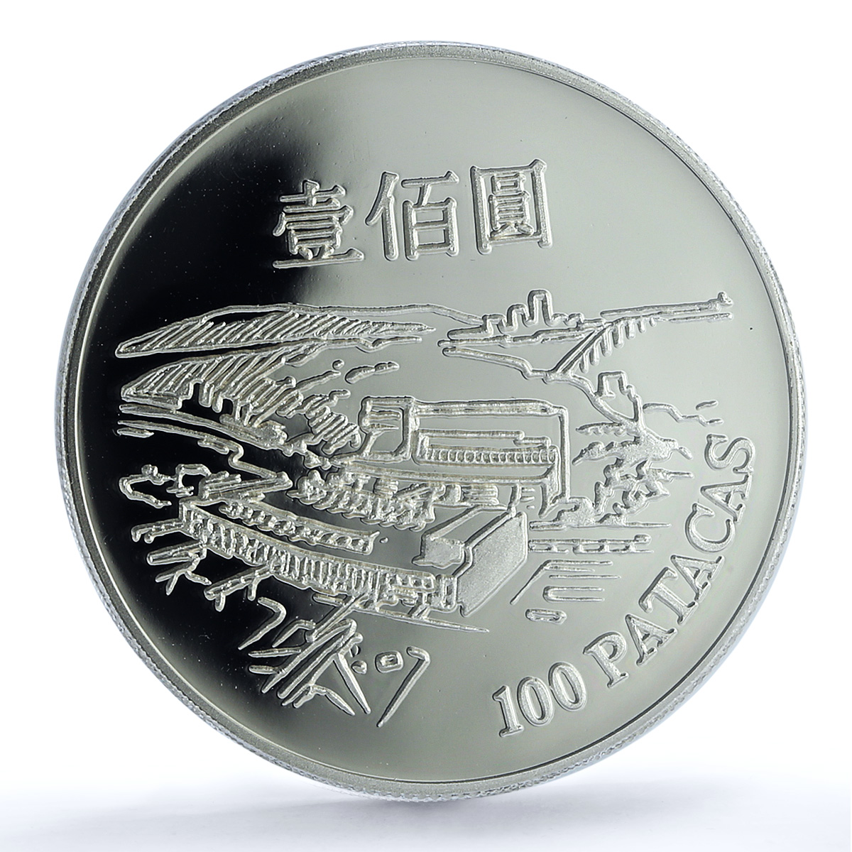 Macau 100 patacas Airport Opening KM-77 PR 69 PCGS silver coin 1995 Macau 100 patacas Airport Opening KM-77 PR 69 PCGS silver coin 1995