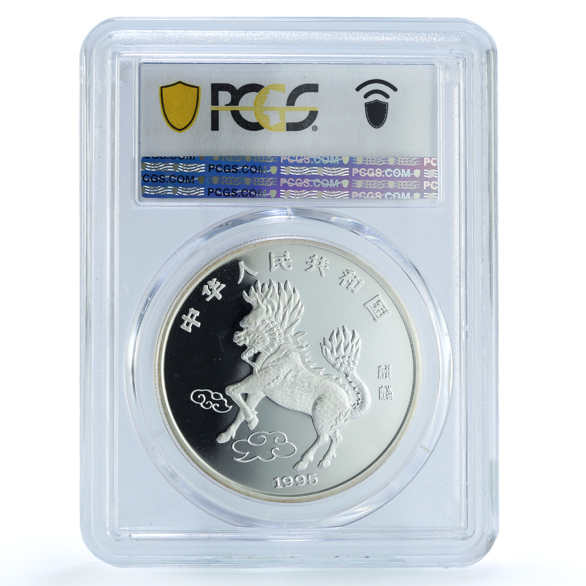 China 10 yuan Unicorn KM-795 Horse Bullion PR 69 PCGS silver coin 1995