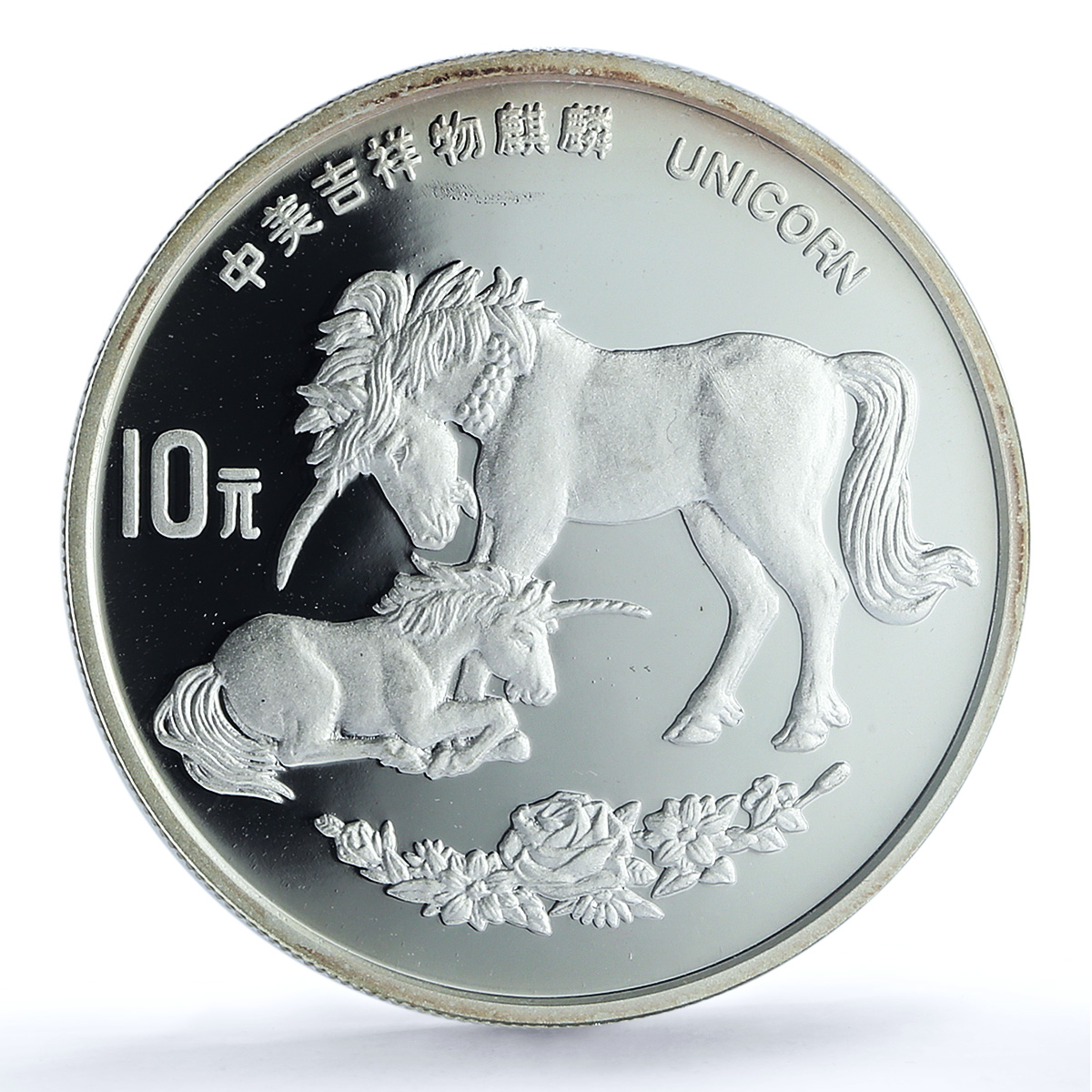 China 10 yuan Unicorn KM-795 Horse Bullion PR 69 PCGS silver coin 1995