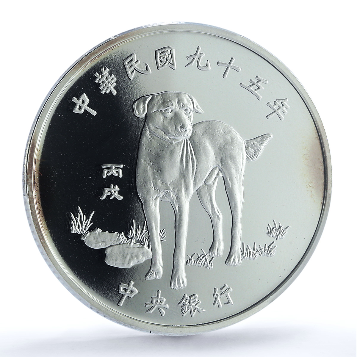 Taiwan 100 dollars Year Dog Y#580 Lunar Calendar PR 69 PCGS silver coin 2006 Taiwan 100 dollars Year Dog Y#580 Lunar Calendar PR 69 PCGS silver coin 2006