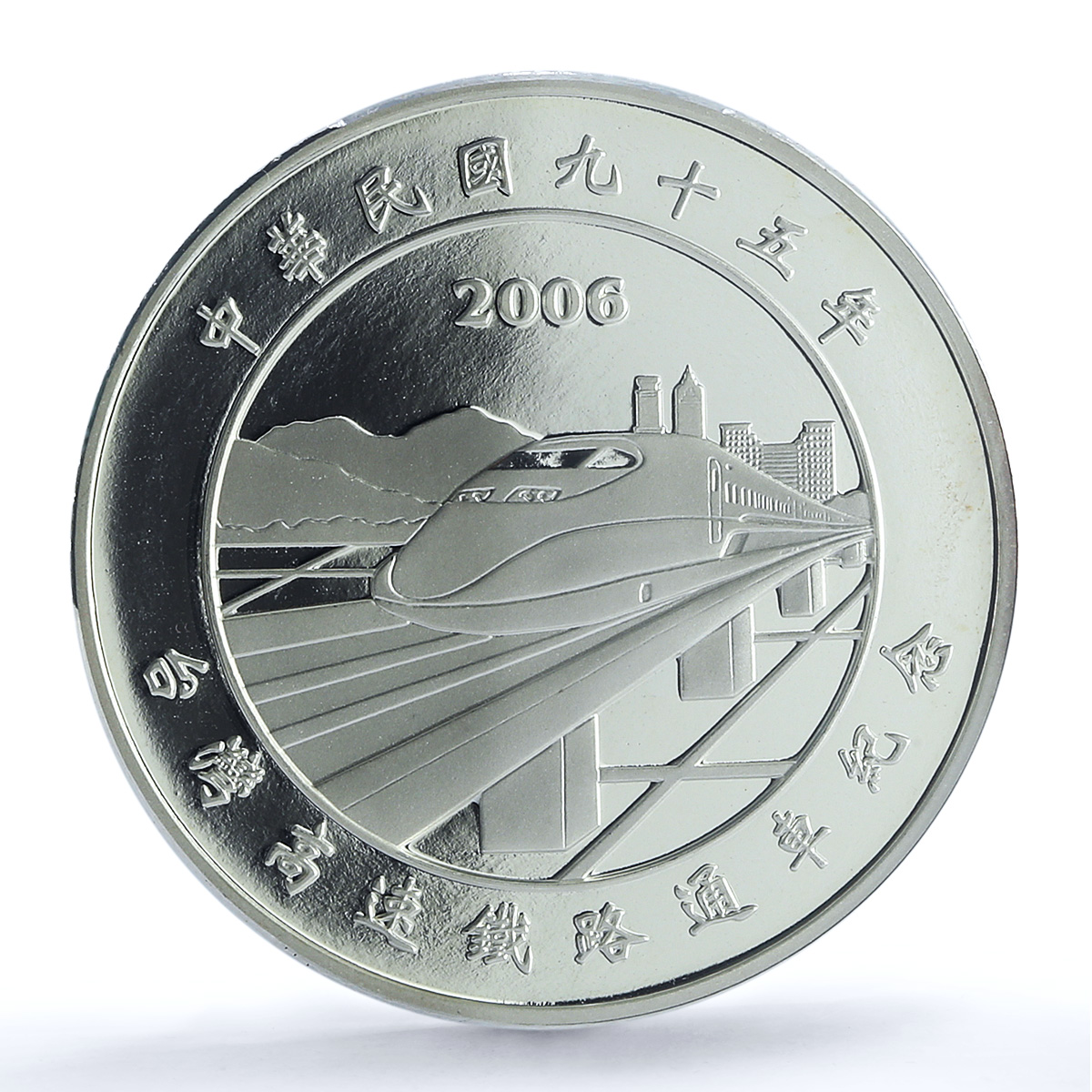 Taiwan 100 dollars High Speed Railway Y#581 Train PR 69 PCGS silver coin 2006 Taiwan 100 dollars High Speed Railway Y#581 Train PR 69 PCGS silver coin 2006