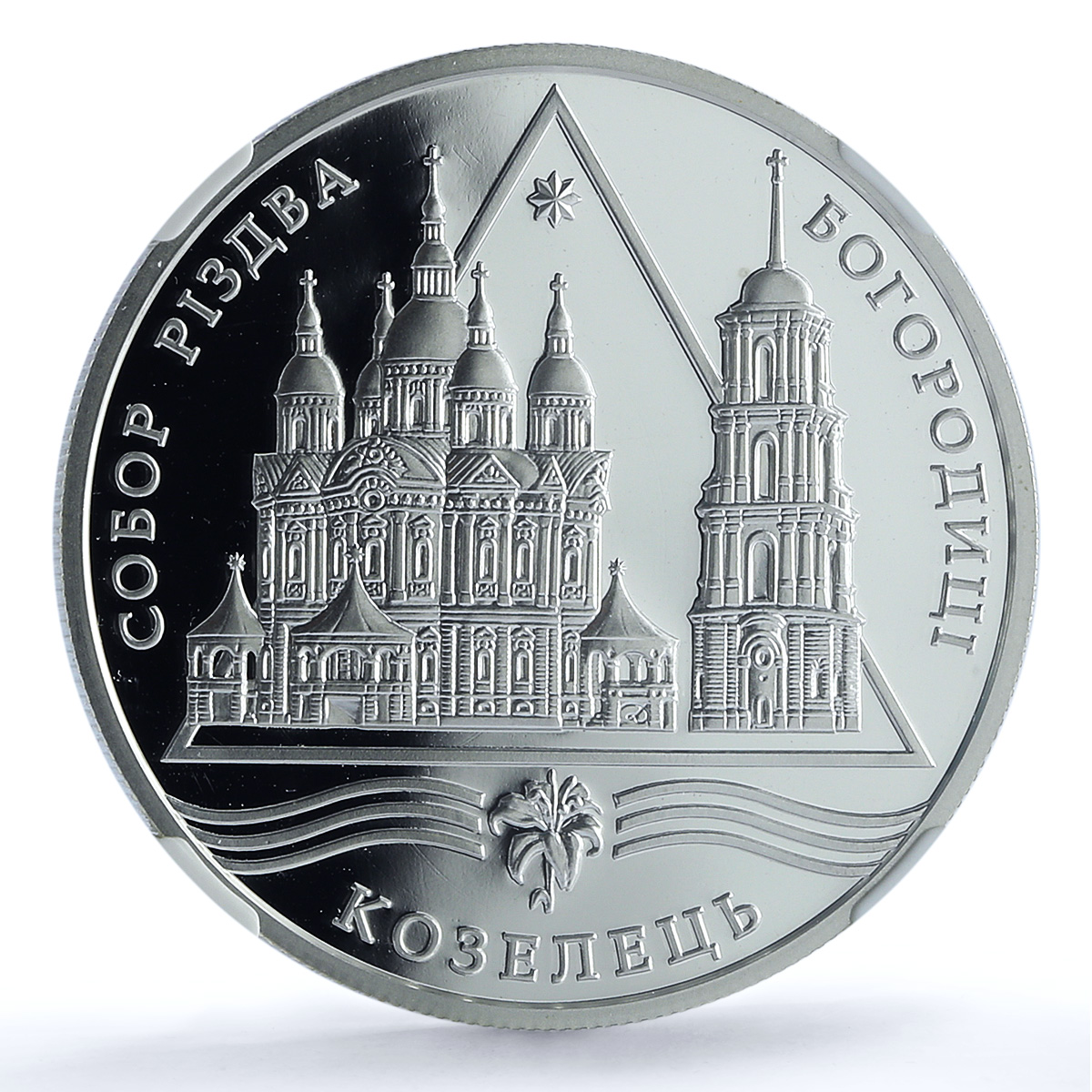Ukraine 10 hryvnias Virgin Nativity Cathedral Kozelets PF69 NGC silver coin 2002