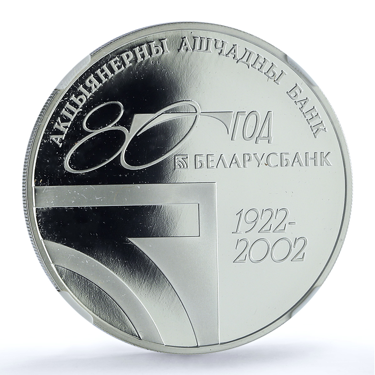 Belarus 20 roubles Belarusbank KM-70 Anniversary PF 69 NGC silver coin 2002 Belarus 20 roubles Belarusbank KM-70 Anniversary PF 69 NGC silver coin 2002