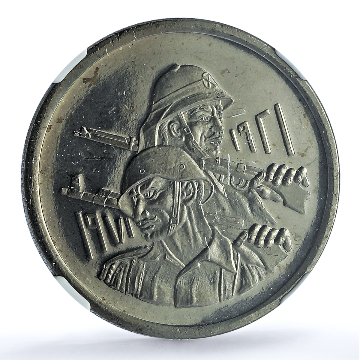 Iraq 500 fils Iraqi Army KM-132 Anniversary Soldiers PF 64 NGC nickel coin 1971 Iraq 500 fils Iraqi Army KM-132 Anniversary Soldiers PF 64 NGC nickel coin 1971