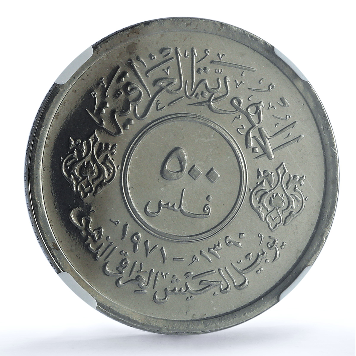 Iraq 500 fils Iraqi Army KM-132 Anniversary Soldiers PF 64 NGC nickel coin 1971 Iraq 500 fils Iraqi Army KM-132 Anniversary Soldiers PF 64 NGC nickel coin 1971
