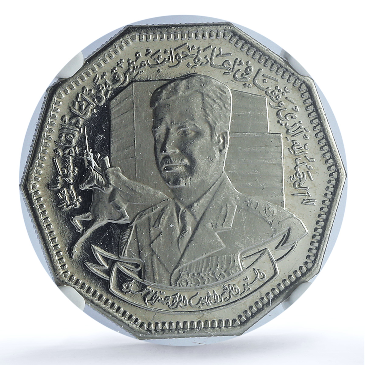 Iraq 1 dinar Qadissyiat KM-149 Anniversary Hussein PF 65 NGC nickel coin 1980 Iraq 1 dinar Qadissyiat KM-149 Anniversary Hussein PF 65 NGC nickel coin 1980