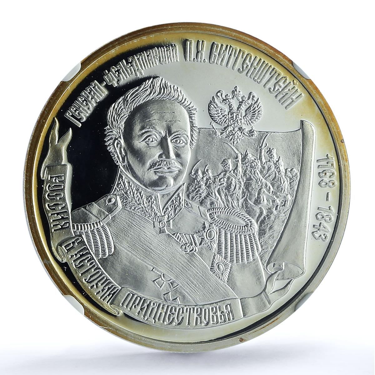 Transnistria 100 roubles Marshal Vitgenshtein KM-132 PL 69 NGC silver coin 2008 Transnistria 100 roubles Marshal Vitgenshtein KM-132 PL 69 NGC silver coin 2008