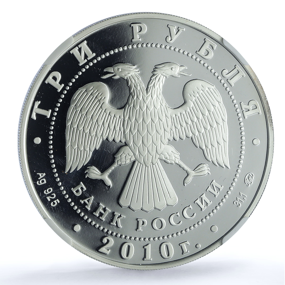Russia 3 roubles Chess Olympiad Khanty Mansiysk Y#1273 PF69 NGC silver coin 2010