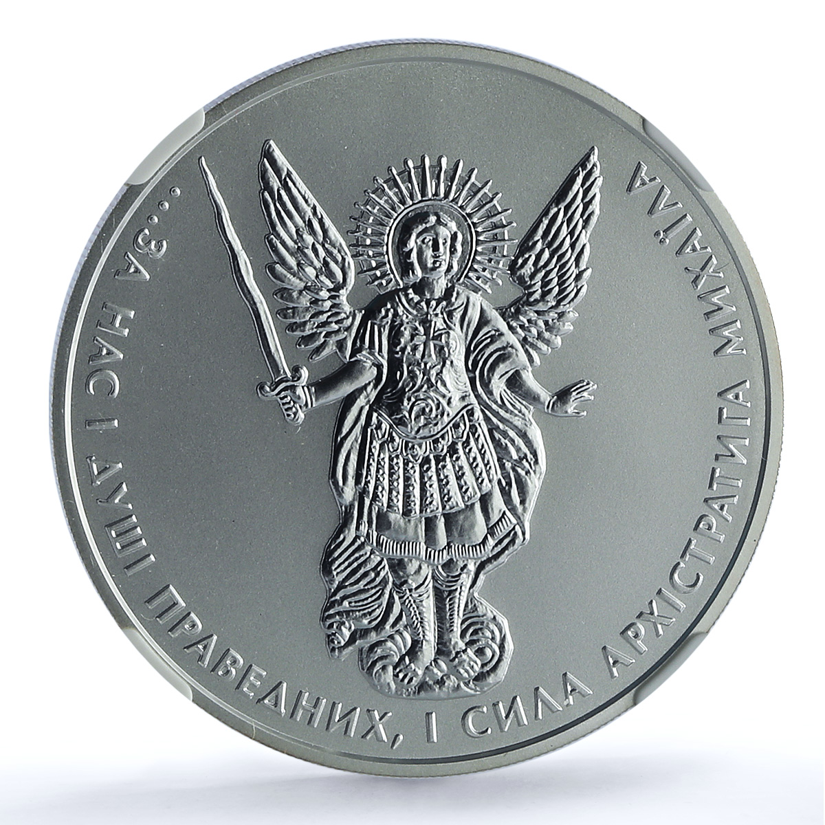 Ukraine 1 hryvnia Archangel Michael Archistratus MS 70 NGC silver coin 2016 Ukraine 1 hryvnia Archangel Michael Archistratus MS 70 NGC silver coin 2016