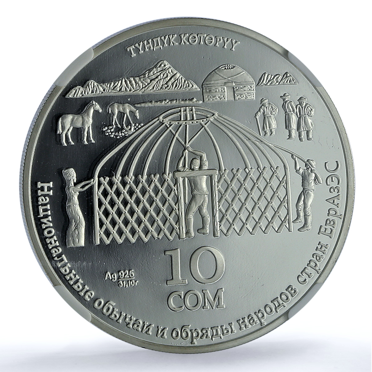 Kyrgyzstan 10 som EurAsEC KM-40 Eurasian Community PF 69 NGC silver coin 2010 Kyrgyzstan 10 som EurAsEC KM-40 Eurasian Community PF 69 NGC silver coin 2010