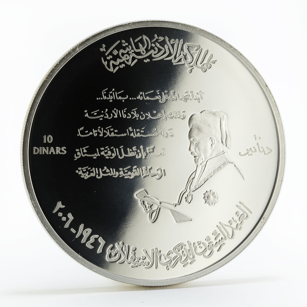 Jordan 10 dinars 60th Anniversary of Independence proof silver coin 2006