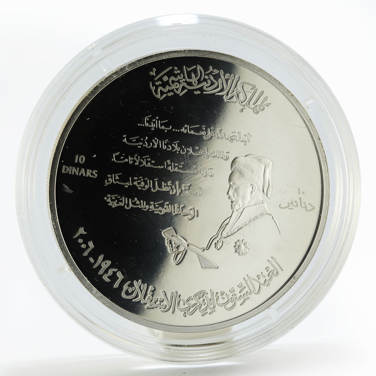 Jordan 10 dinars 60th Anniversary of Independence proof silver coin 2006