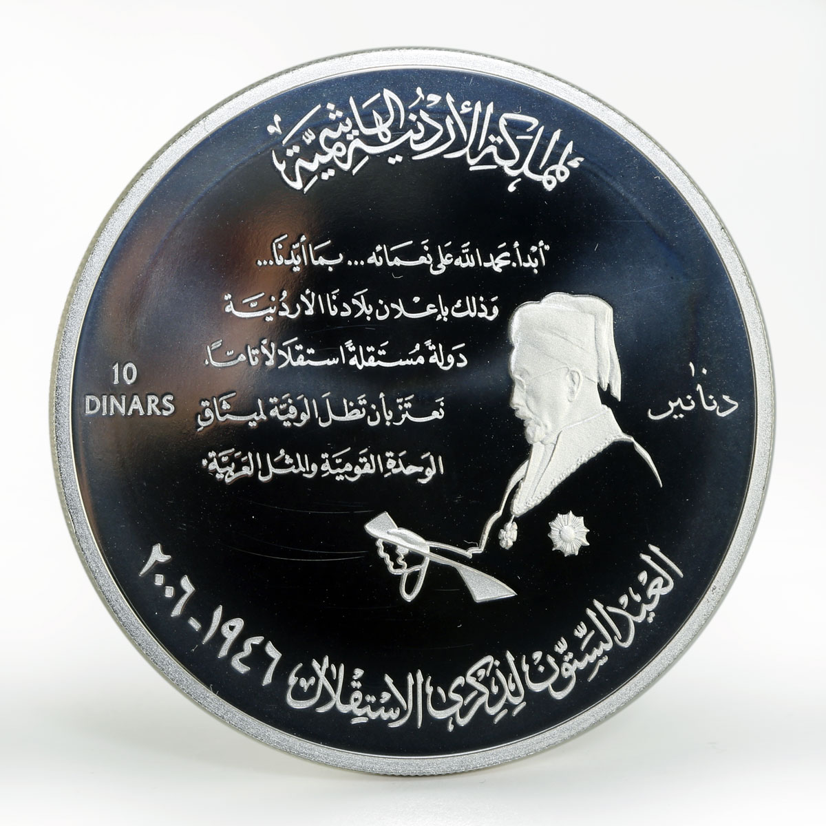 Jordan 10 dinars 60th Anniversary of Independence proof silver coin 2006