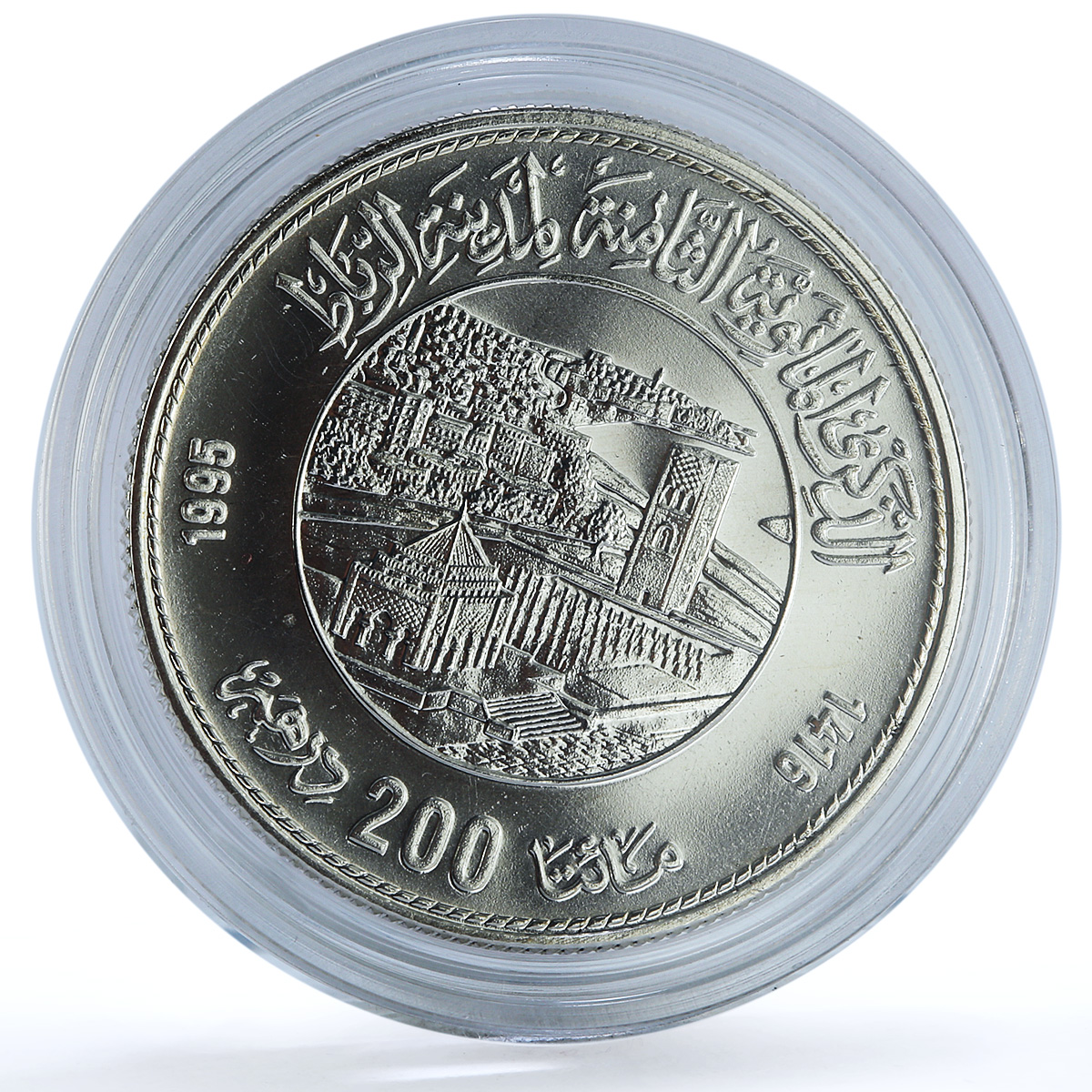 Morocco 200 dirhams Rabat Y#103 Anniversary City BU silver coin 1995