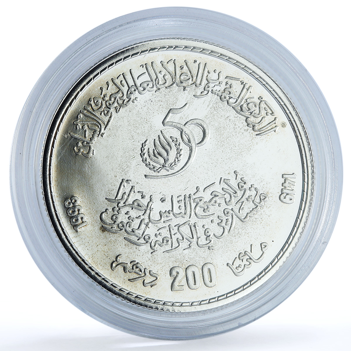 Morocco 200 dirhams Human Rights Y#105 United Nations BU silver coin 1998