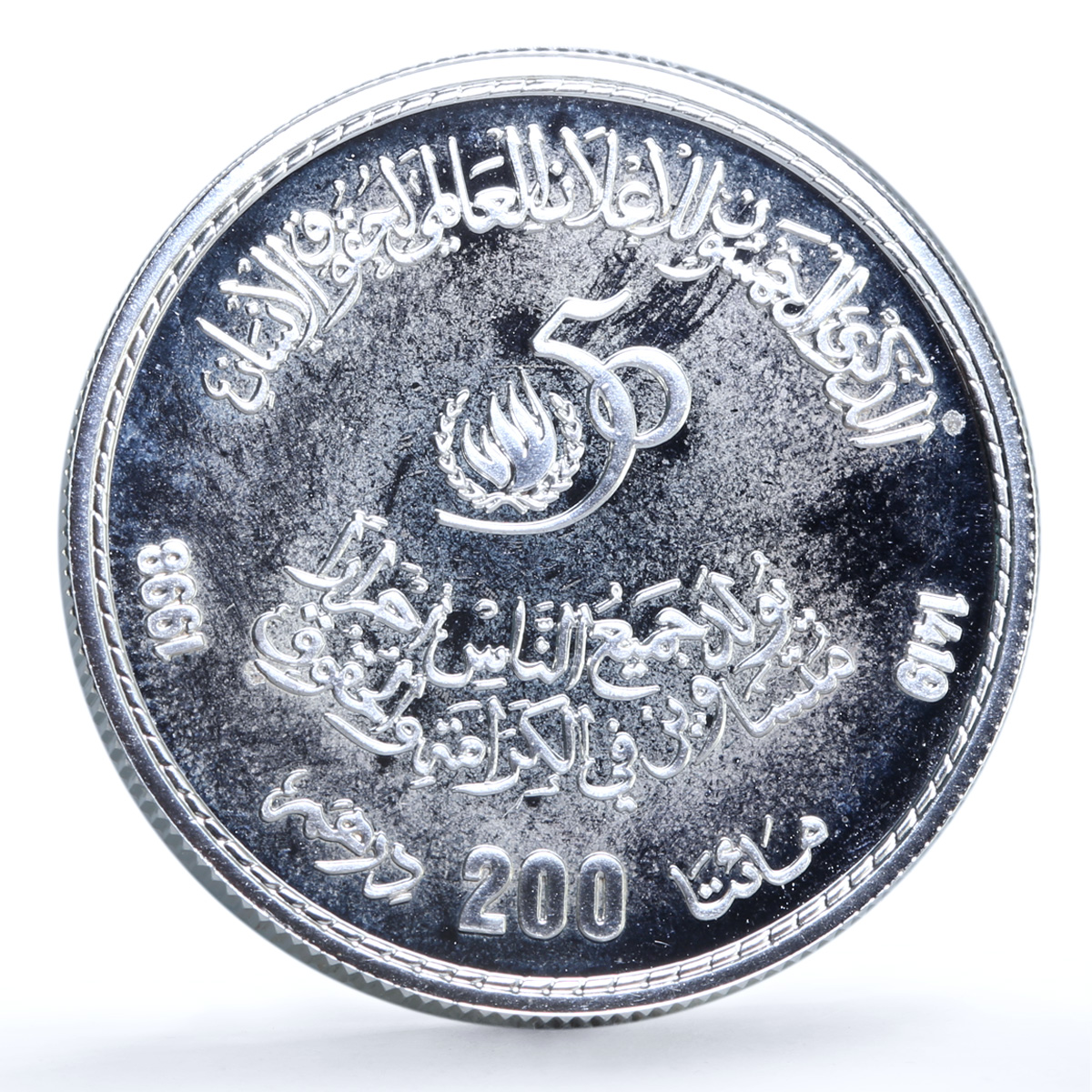 Morocco 200 dirhams Human Rights Y#105 United Nations BU silver coin 1998