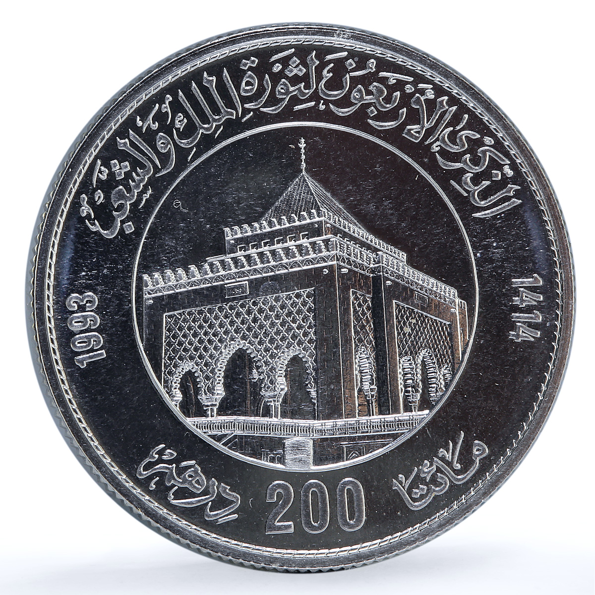 Morocco 200 dirhams Revolution 40th Anniversary Y#98 Building silver coin 1993 Morocco 200 dirhams Revolution 40th Anniversary Y#98 Building silver coin 1993