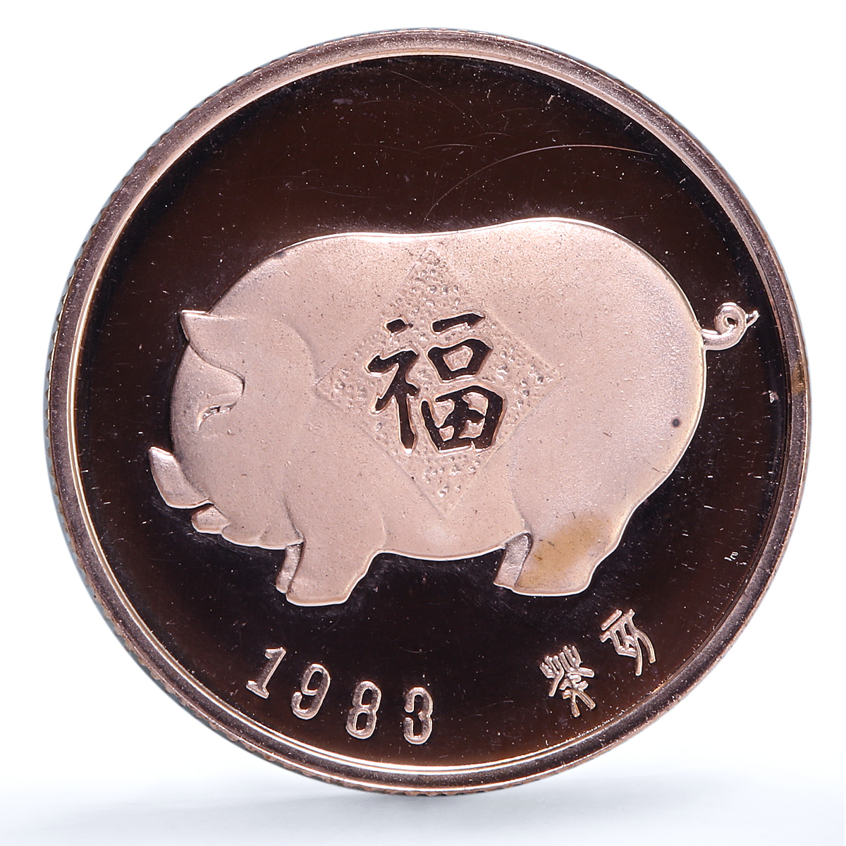 China Year of the Pig Lunar Calendar proof copper token 1983 China Year of the Pig Lunar Calendar proof copper token 1983