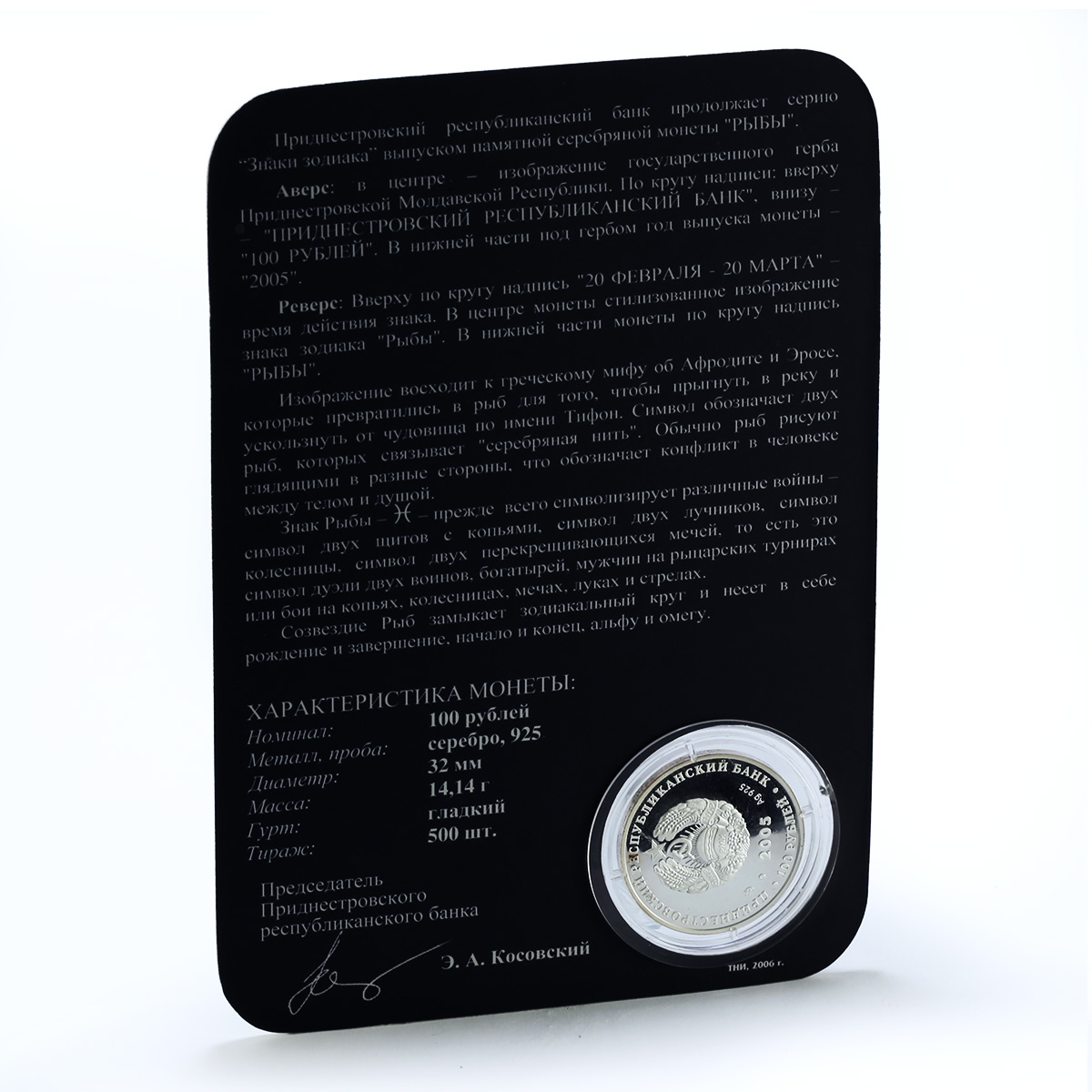 Transnistria 100 roubles Pisces KM-63 Zodiac Signs Fish silver coin 2005 Transnistria 100 roubles Pisces KM-63 Zodiac Signs Fish silver coin 2005