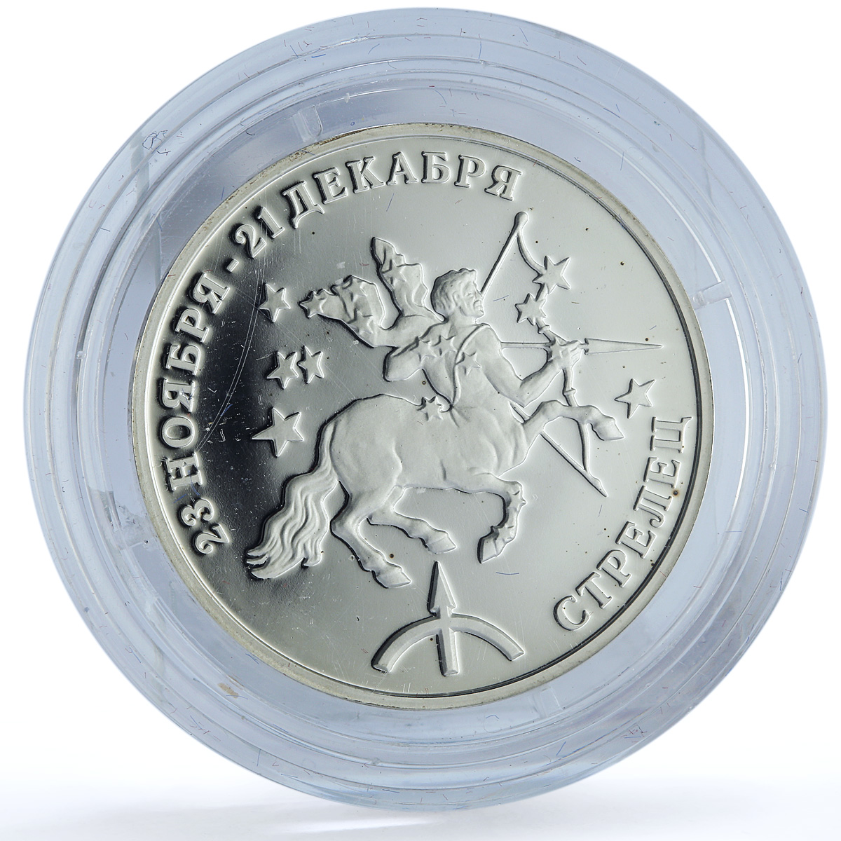 Transnistria 100 roubles Sagittarius KM-72 Zodiac Signs Archer silver coin 2005 Transnistria 100 roubles Sagittarius KM-72 Zodiac Signs Archer silver coin 2005