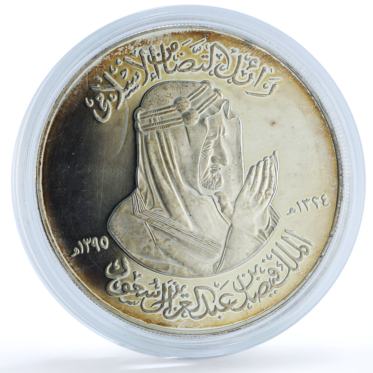 Saudi Arabia King Faisal Memorial Mecca Holy Mosque proof silver medal 1975 Saudi Arabia King Faisal Memorial Mecca Holy Mosque proof silver medal 1975