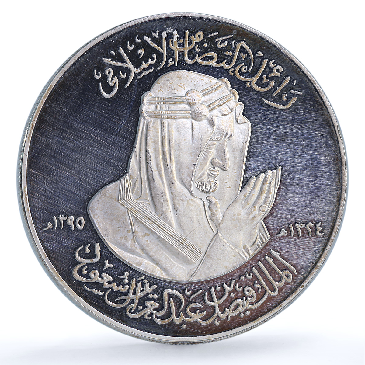 Saudi Arabia King Faisal Memorial Mecca Holy Mosque proof silver medal 1975 Saudi Arabia King Faisal Memorial Mecca Holy Mosque proof silver medal 1975