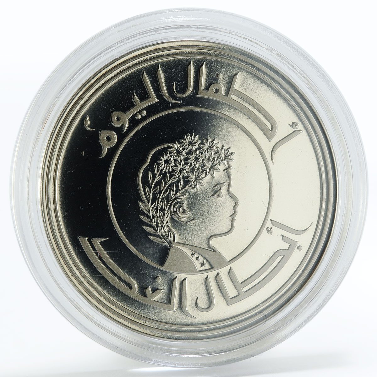 Iraq 250 fils Year of Child proof nickel coin 1979