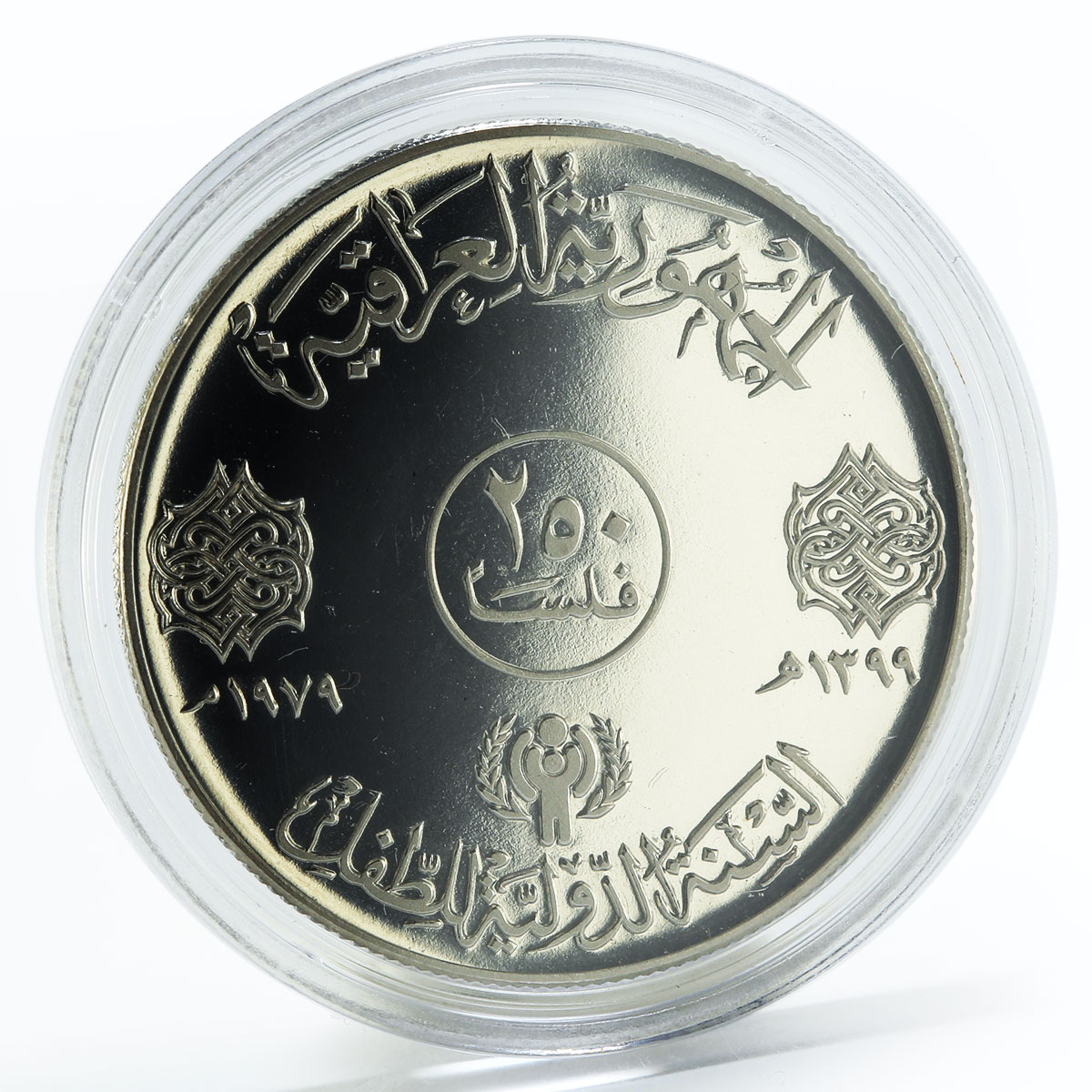 Iraq 250 fils Year of Child proof nickel coin 1979