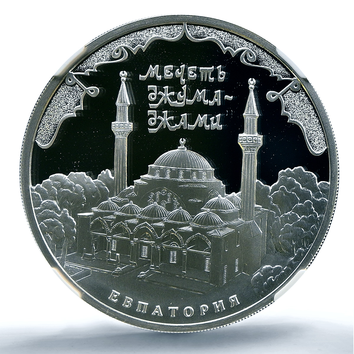 Russia 3 roubles Juma Jami Mosque Y#1688 Islam PF 70 NGC silver coin 2016 Russia 3 roubles Juma Jami Mosque Y#1688 Islam PF 70 NGC silver coin 2016